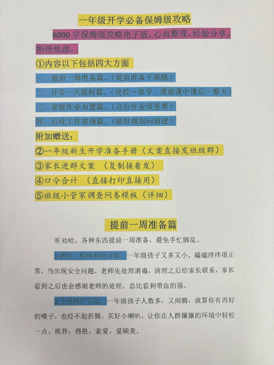 天塌了🤯怎么我带一年级时没发现这个！！！