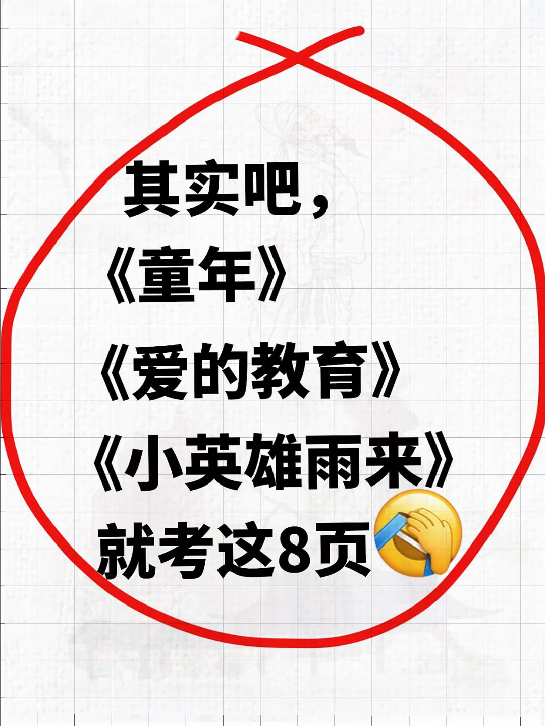 其实吧，《童年》《爱的教育》《小英雄雨来》不难