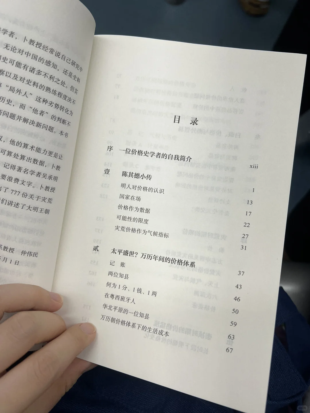 通勤书单｜从明朝物价，探究大明王朝崩盘原因