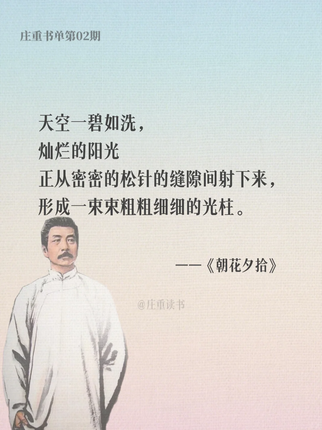 《朝花夕拾》鲁迅那些清醒且封神的句子