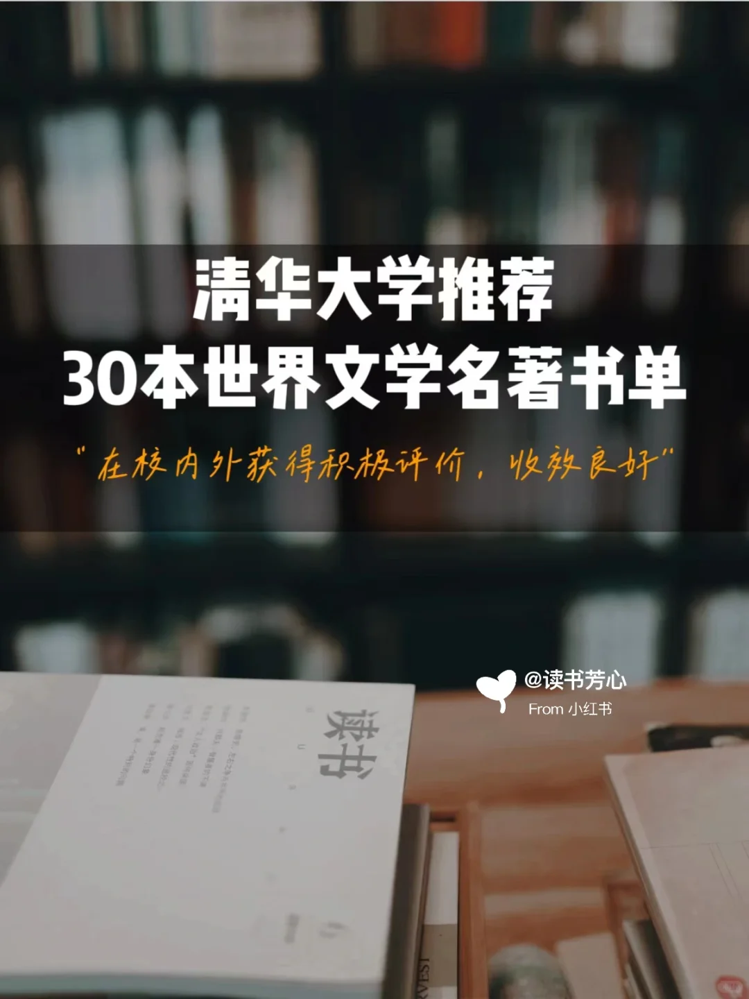 千万别错过，清华大学推荐30本世界名著📚
