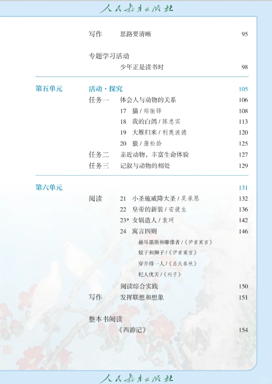 超全超新的七上语文电子课本🉑直接下载版
