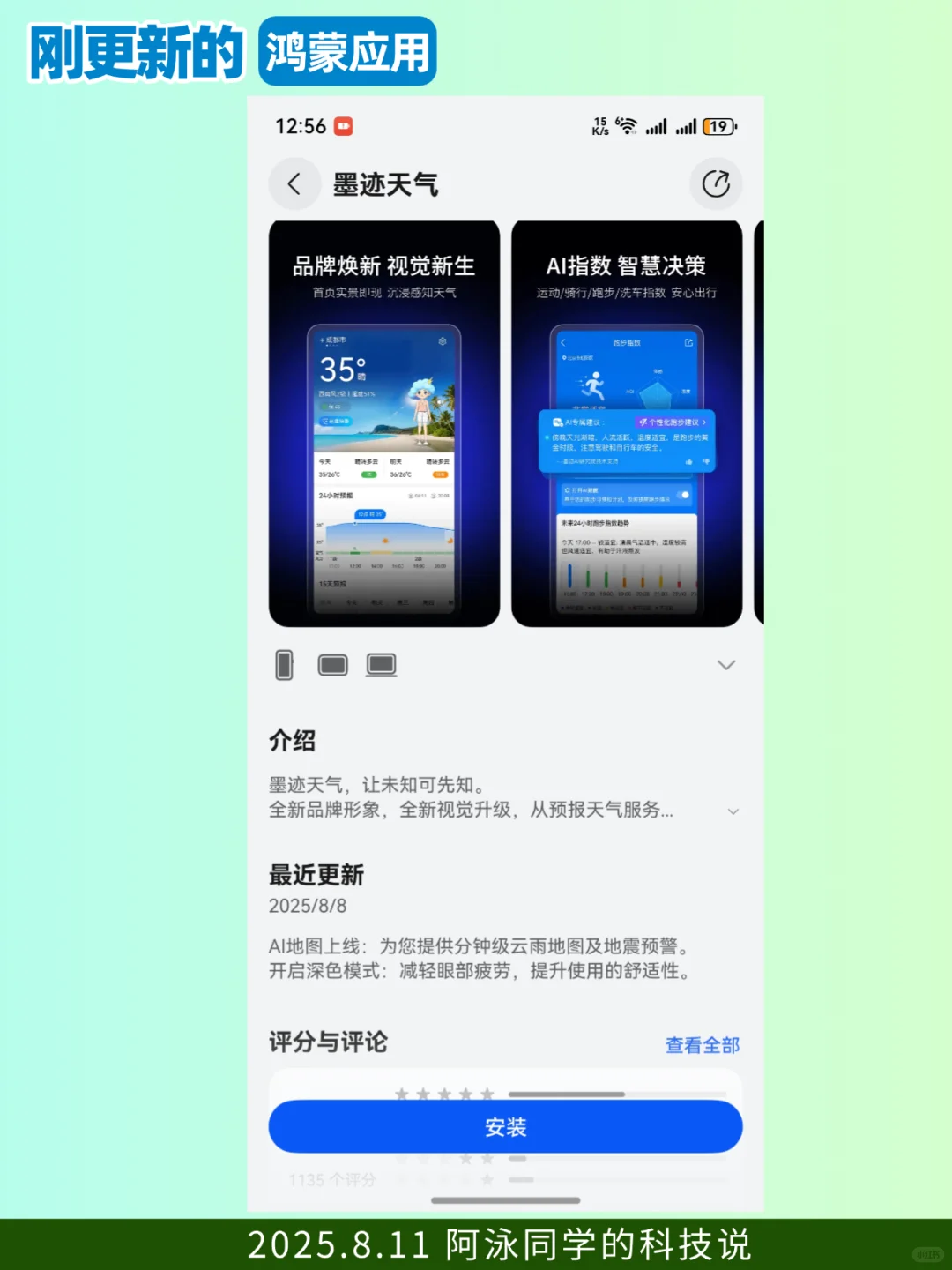 最近更新的鸿蒙应用（2025.8.11）