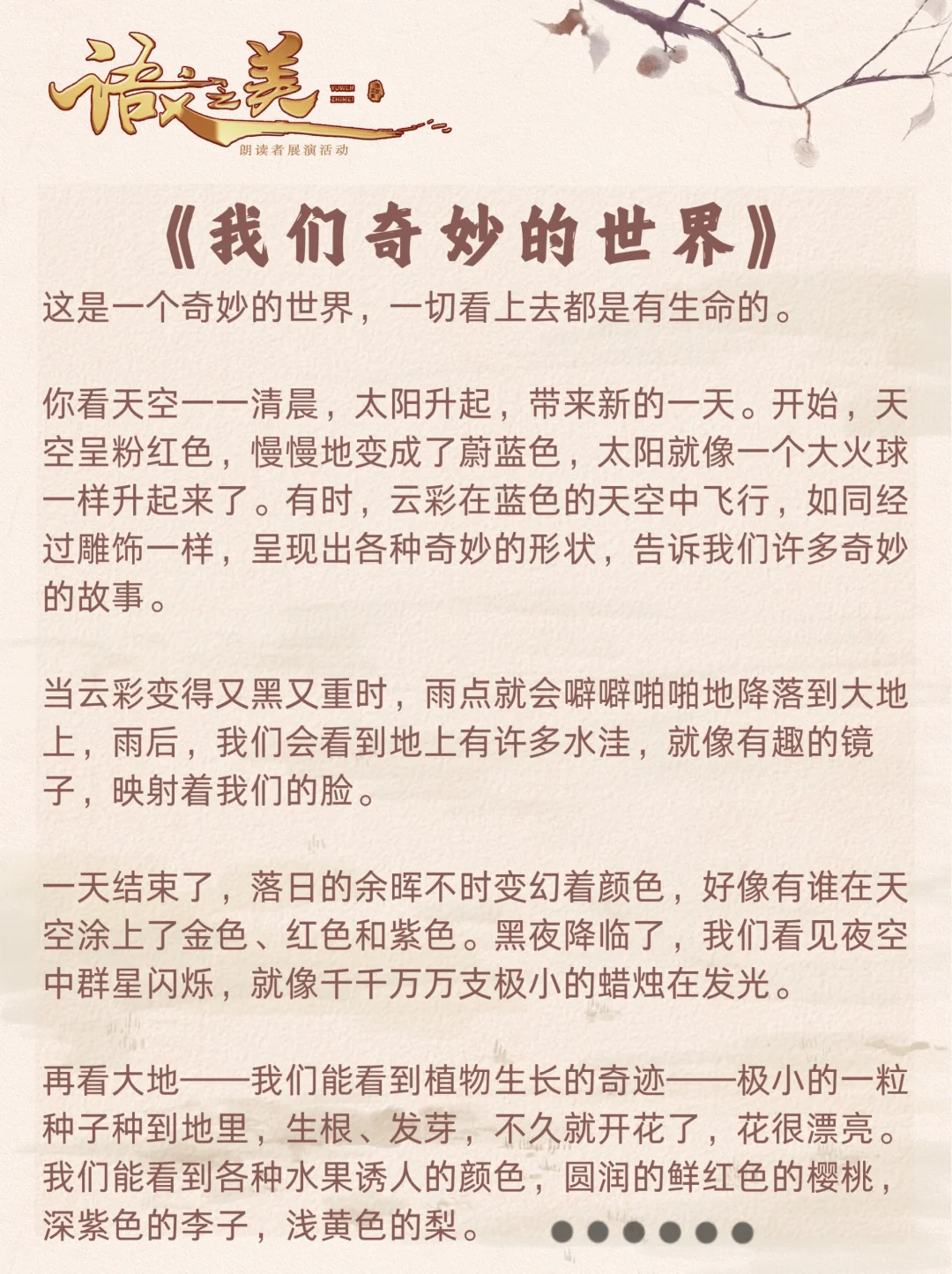 【建议收藏】适合朗诵比赛的高分小众稿件
