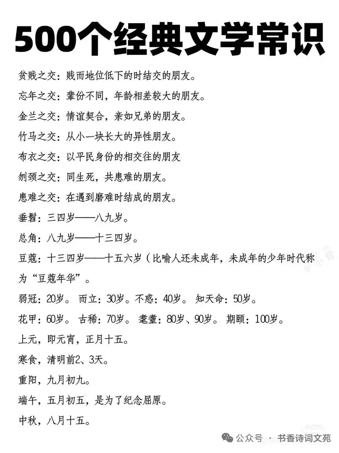 经典文学常识汇总适配日常积累与学习需求