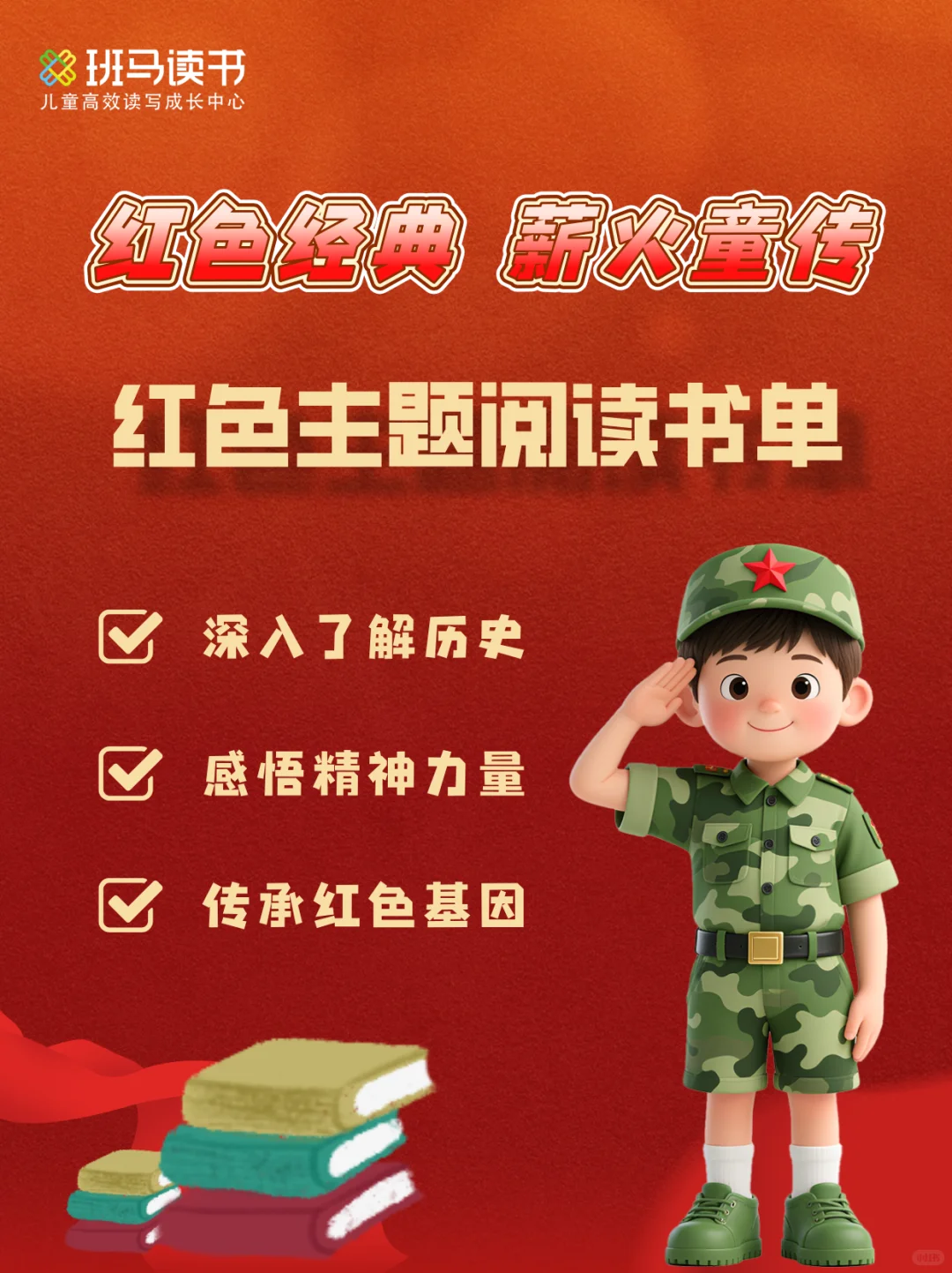 小学生红色书单｜爱国教育从娃娃抓起！