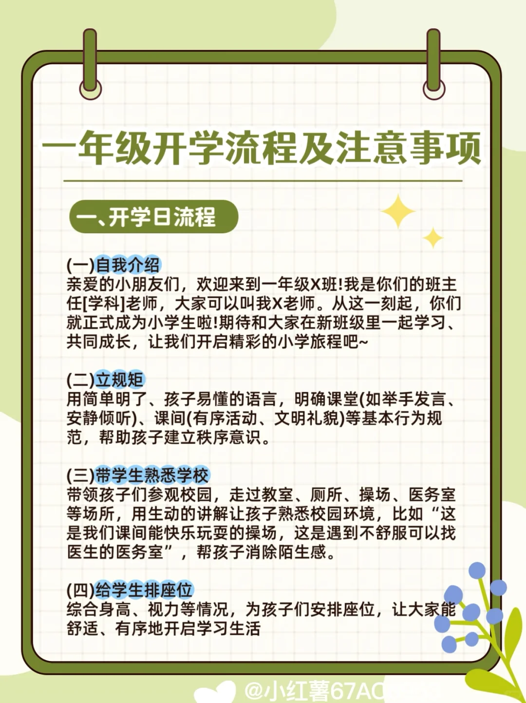 天塌了🤯怎么我带一年级时没发现这个！！！
