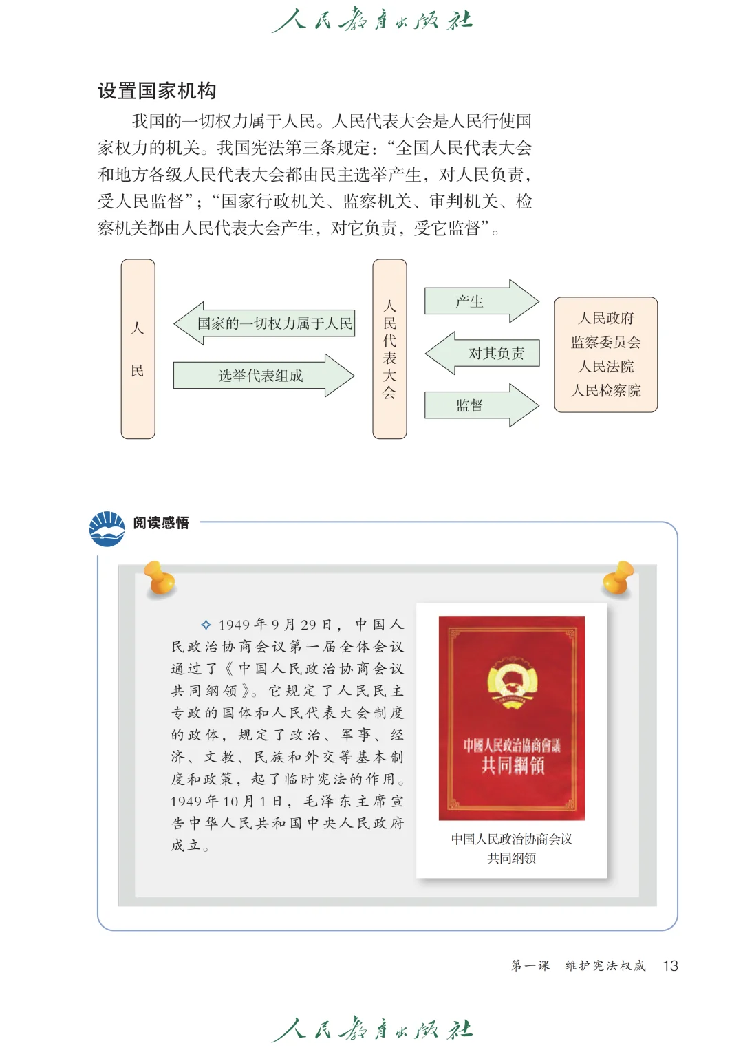 新道德与法治八年级上册高清分享电子版教材