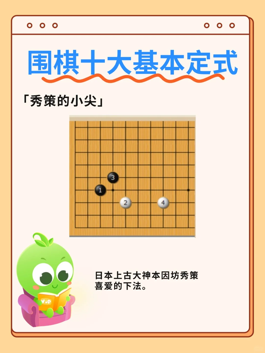 围棋十大定式👇 新手必看 收藏学起来！