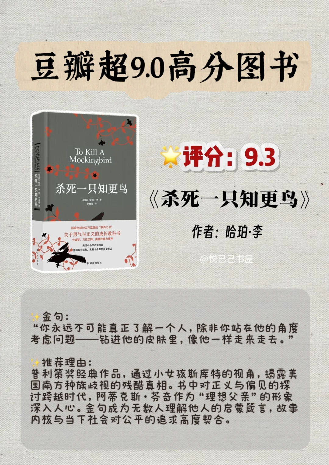 📚豆瓣超9.0评分书单｜你看过哪几本？