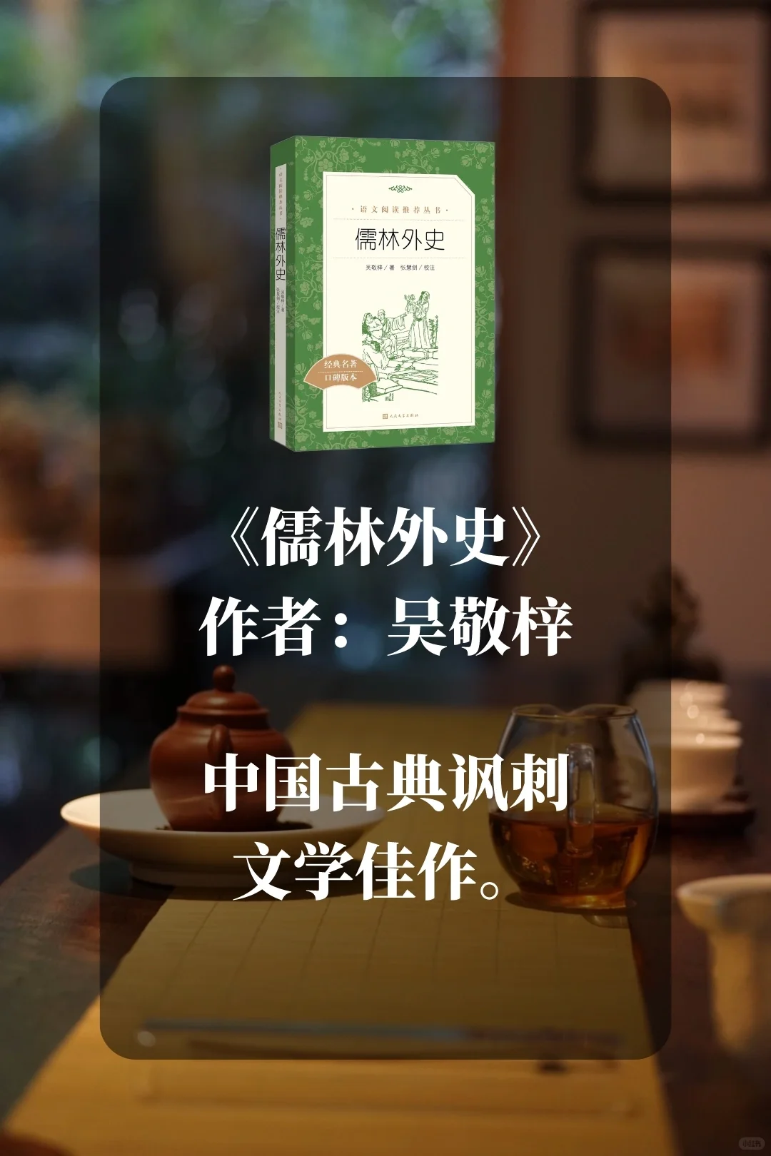 读中国古典文学名著，人生至少要看一本！