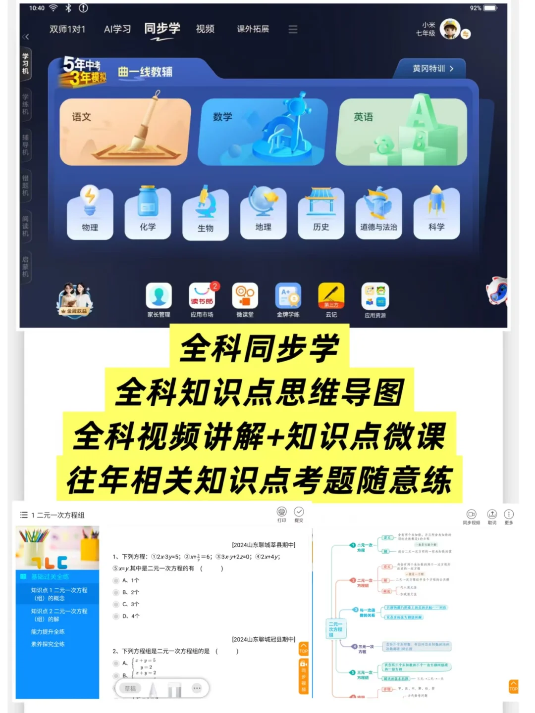初中生学习机购入纠结！预算有限想听大实话