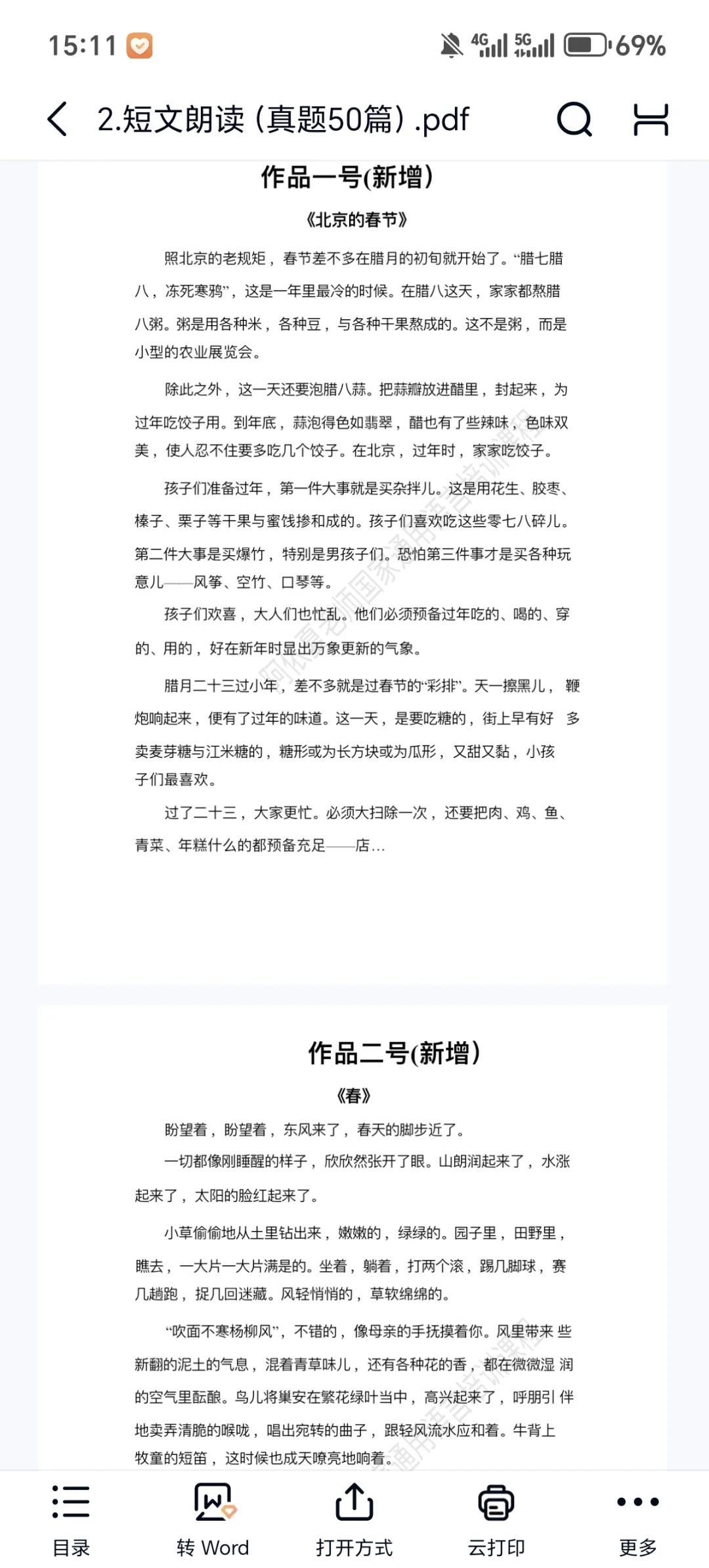 普通话学习资料