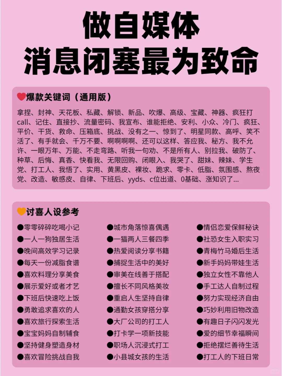 女生做自媒体请记住：消息闭塞最为致命❗