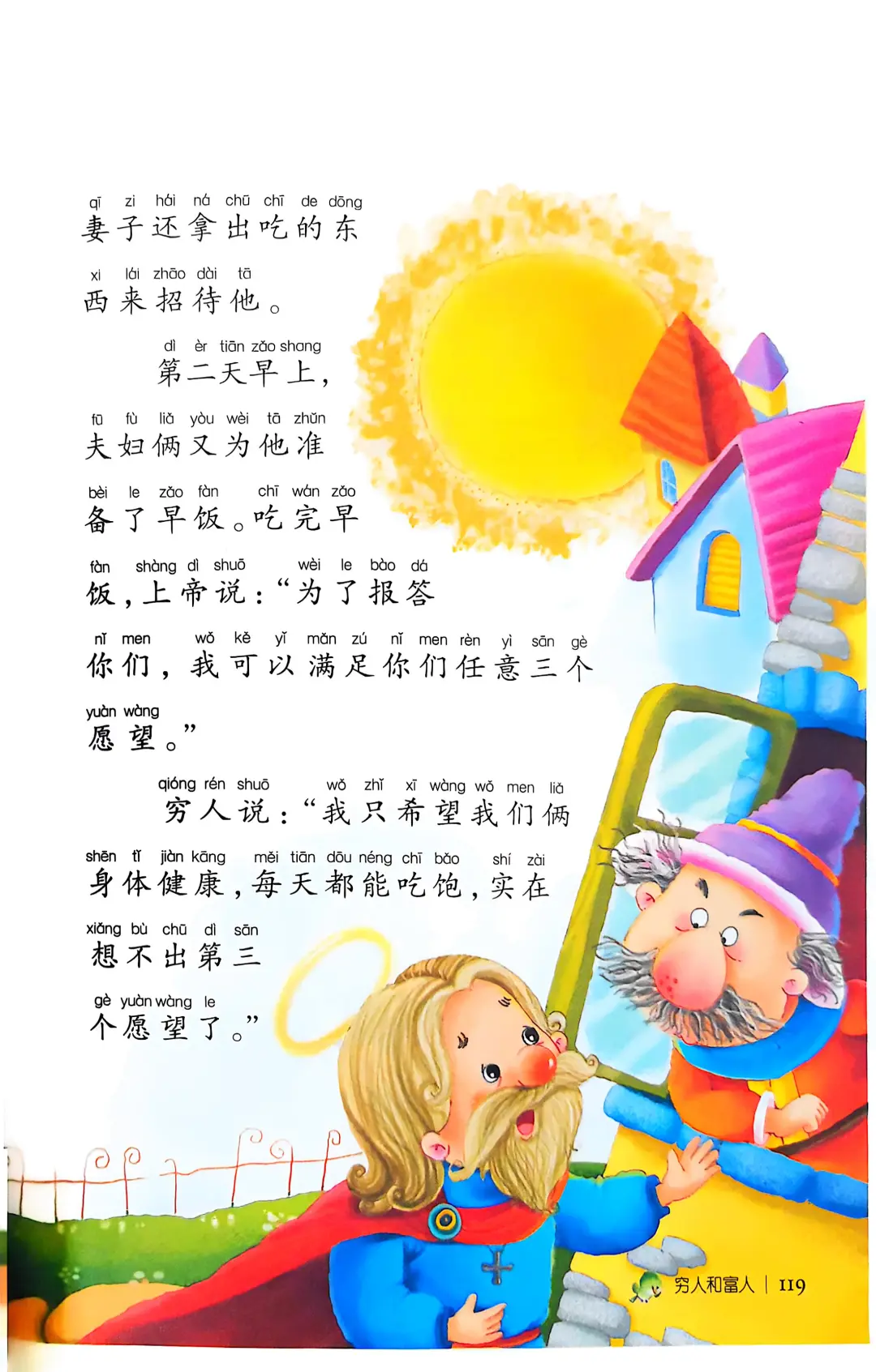 选自《格林童话》穷人和富人
