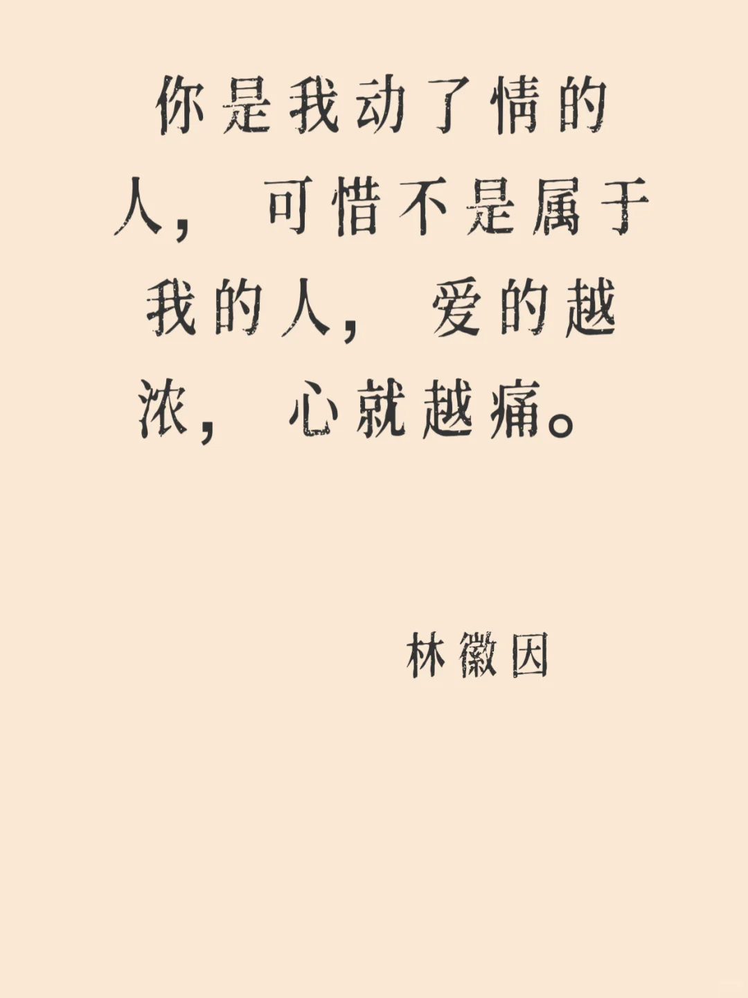林徽因–句句经典，感人至深。