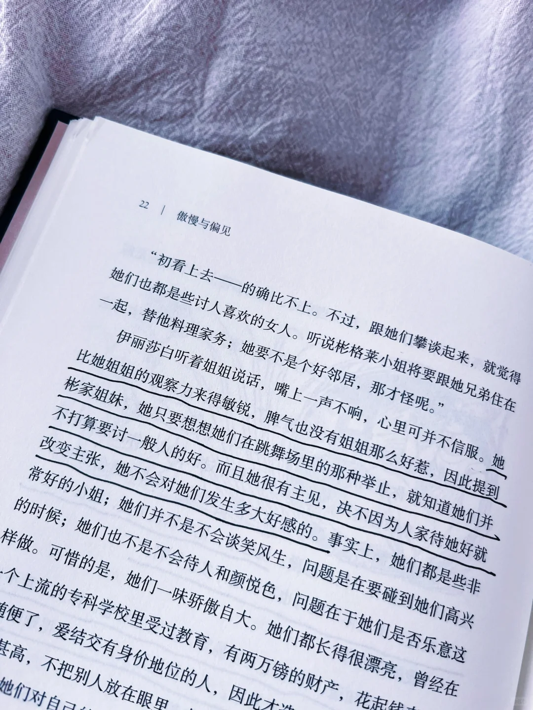 🔥再读《傲慢与偏见》，才看到爱情之外的真相