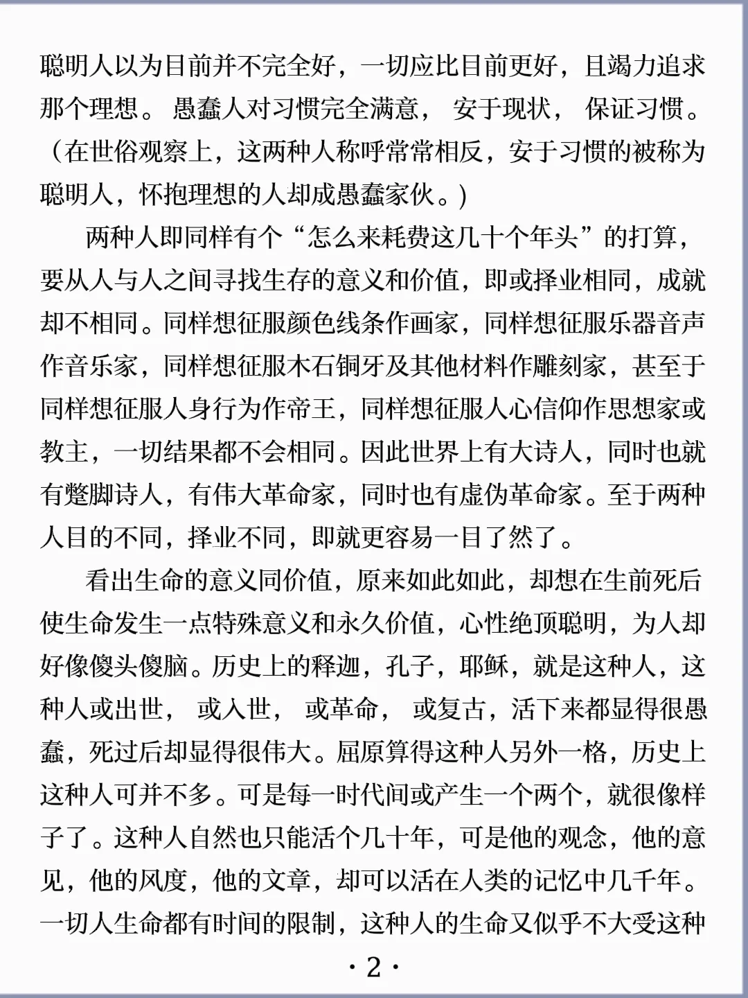 诵读经典丨《时间》沈从文