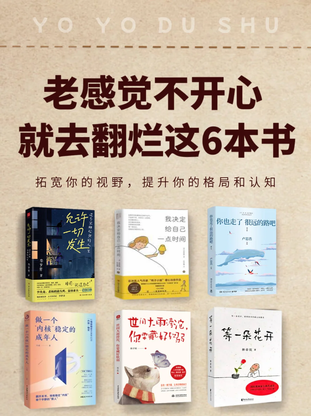 老感觉不开心😒读读这6本书！哭一场就好了！