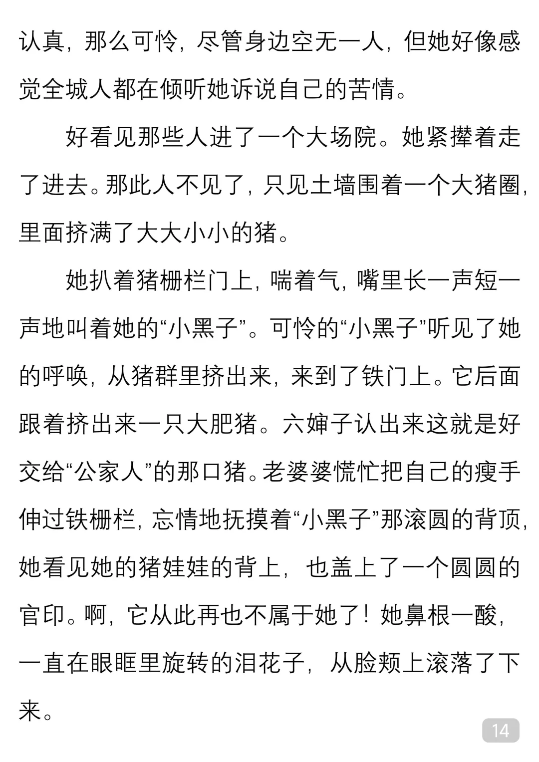 一起读经典｜路遥《卖猪》