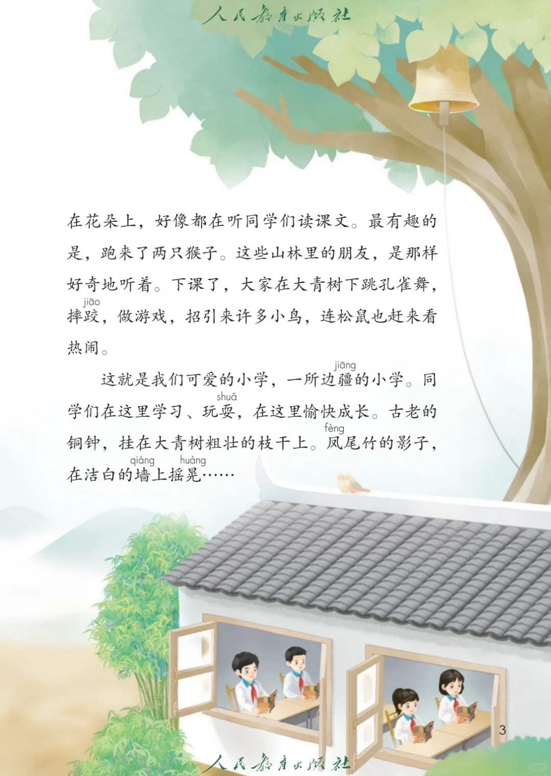 三上语文最新版电子教材