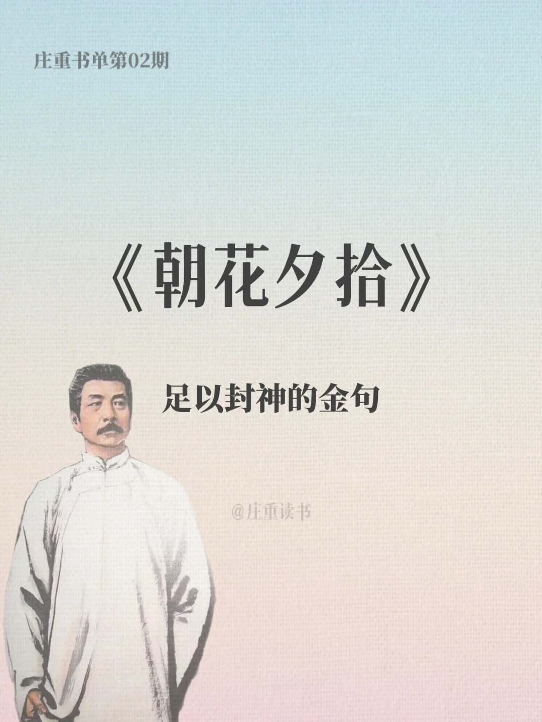 《朝花夕拾》鲁迅那些清醒且封神的句子