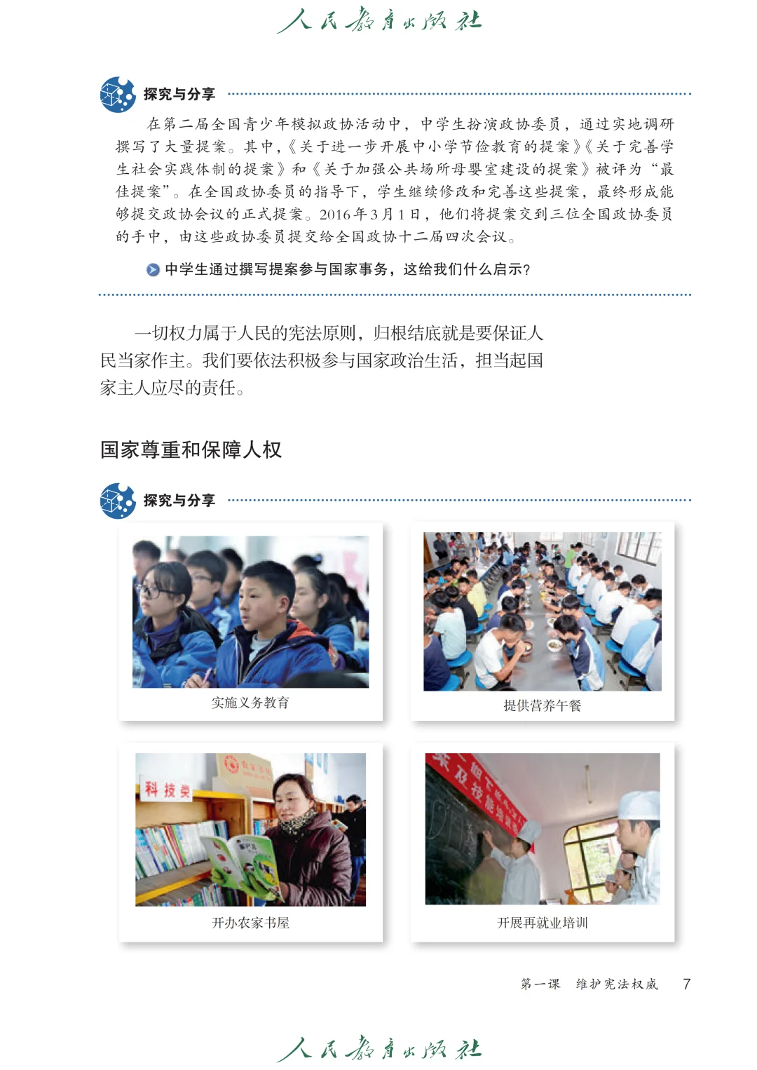 新道德与法治八年级上册高清分享电子版教材
