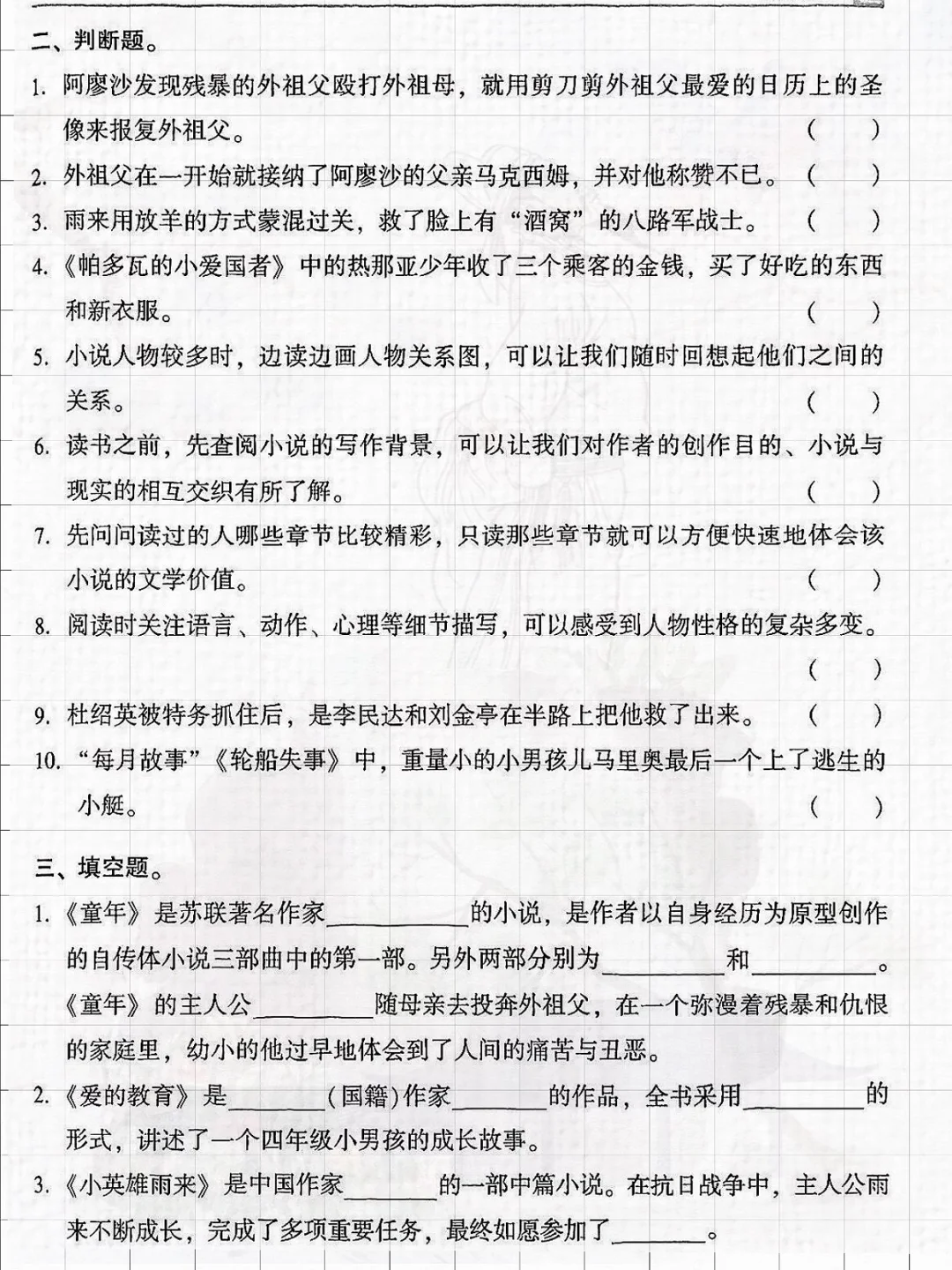 其实吧，《童年》《爱的教育》《小英雄雨来》不难