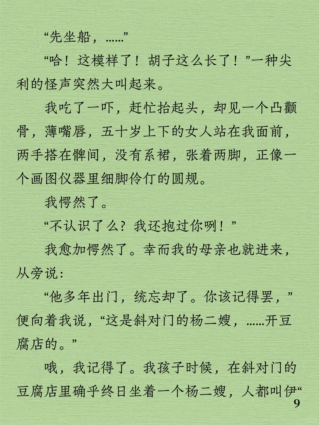 今日阅读｜鲁迅《故乡》