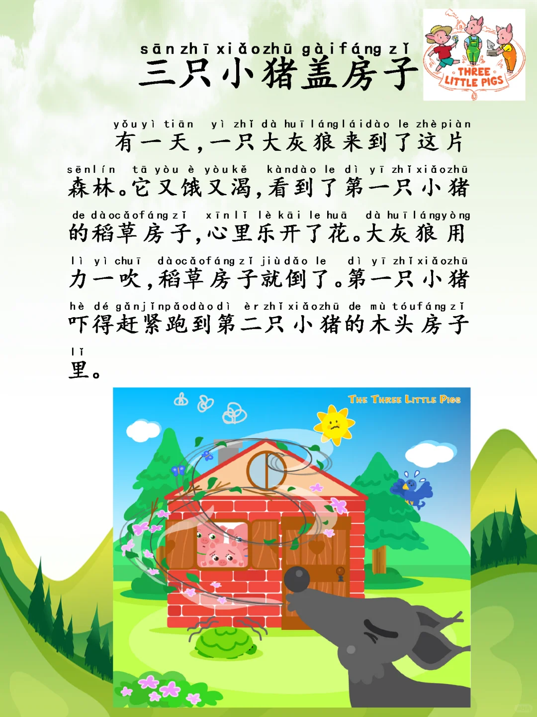 Day66三只小猪盖房子