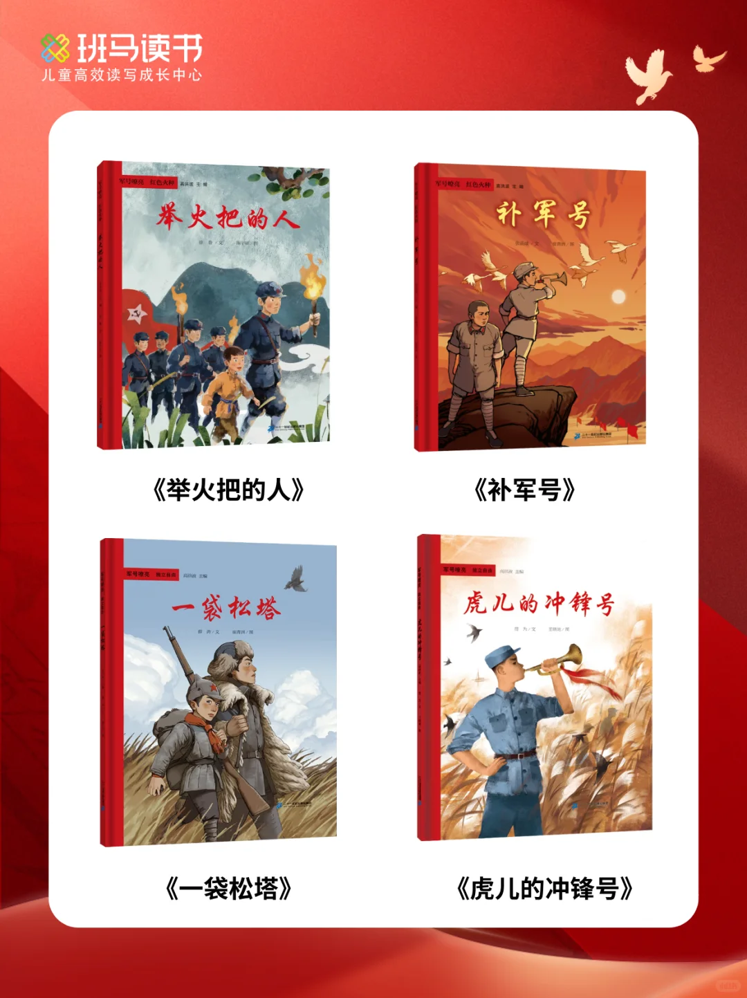 小学生红色书单｜爱国教育从娃娃抓起！
