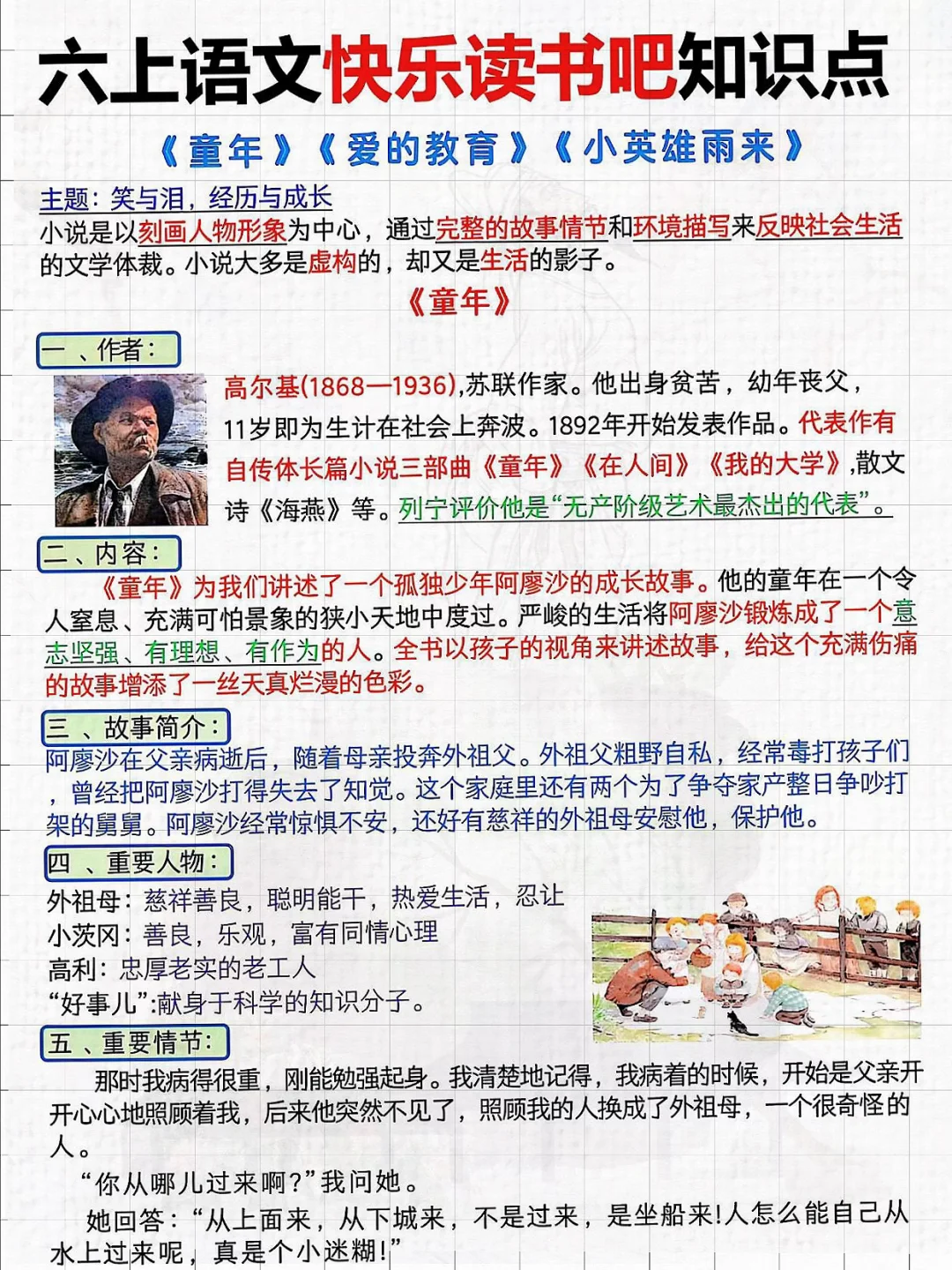 其实吧，《童年》《爱的教育》《小英雄雨来》不难