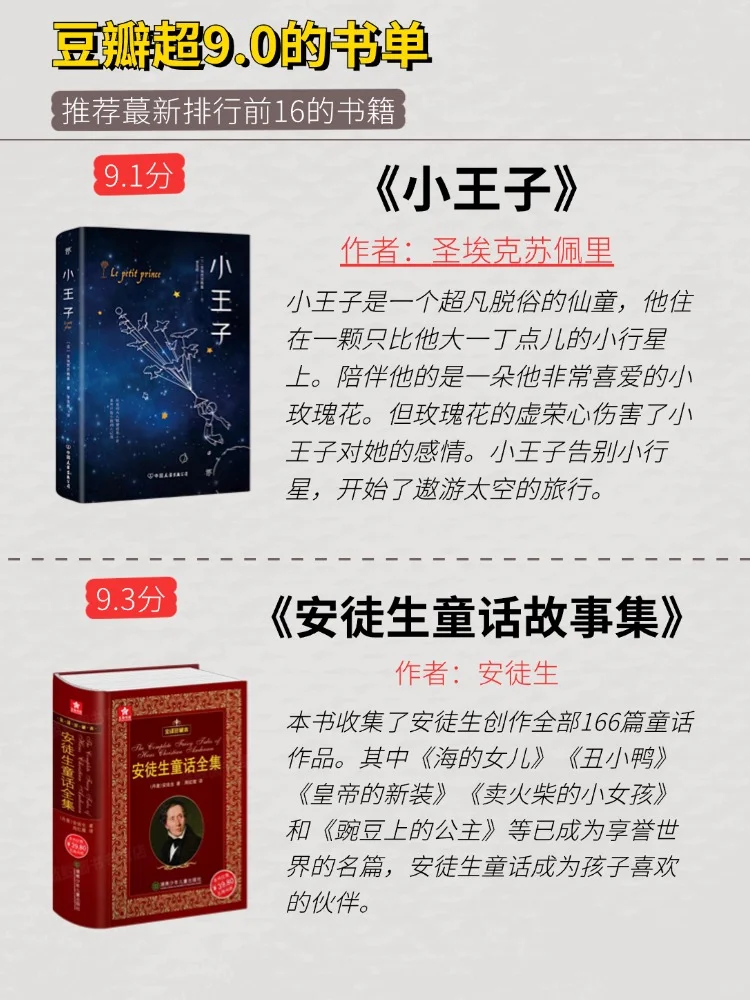 豆瓣9.0以上高赞书籍，排行前16名必读书单