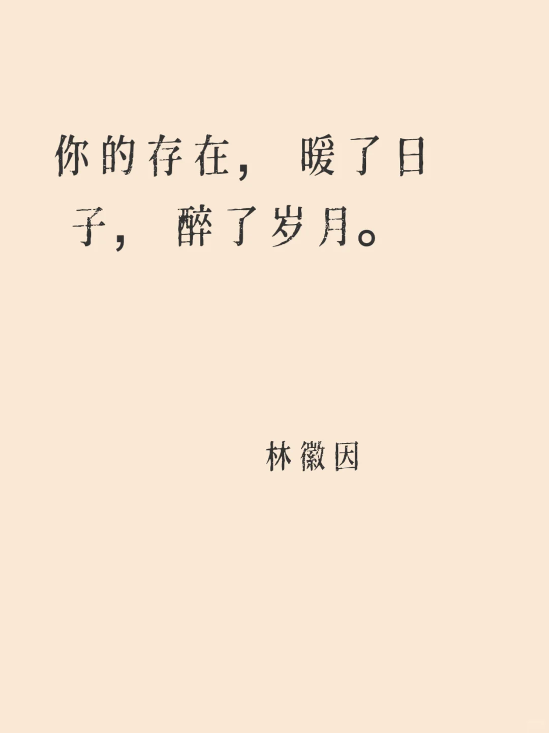 林徽因–句句经典，感人至深。