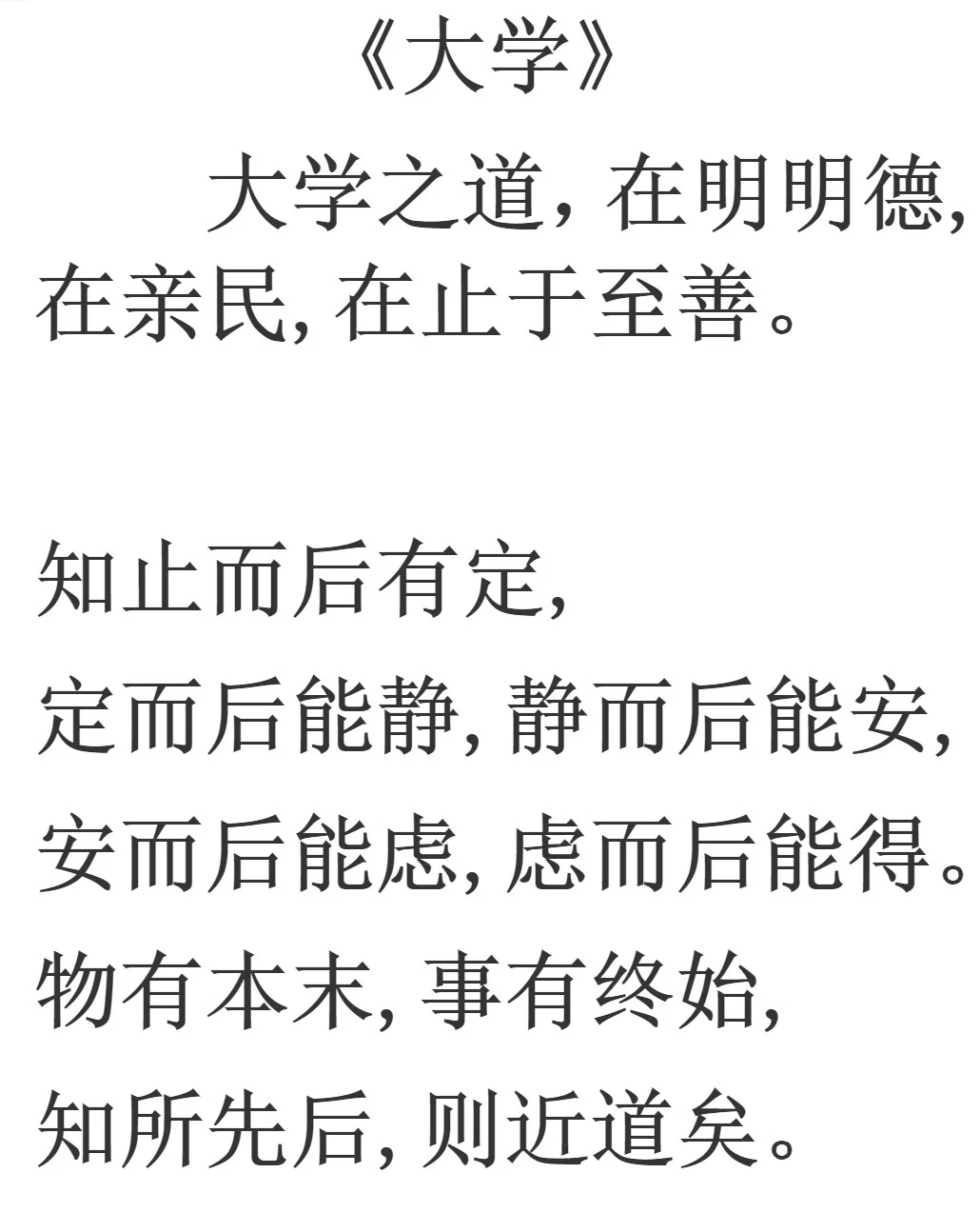 大字版《大学》 下载| 和孩子共读经典