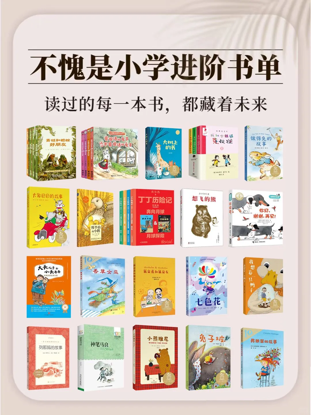 这些书，你家孩子给我往烂了读！