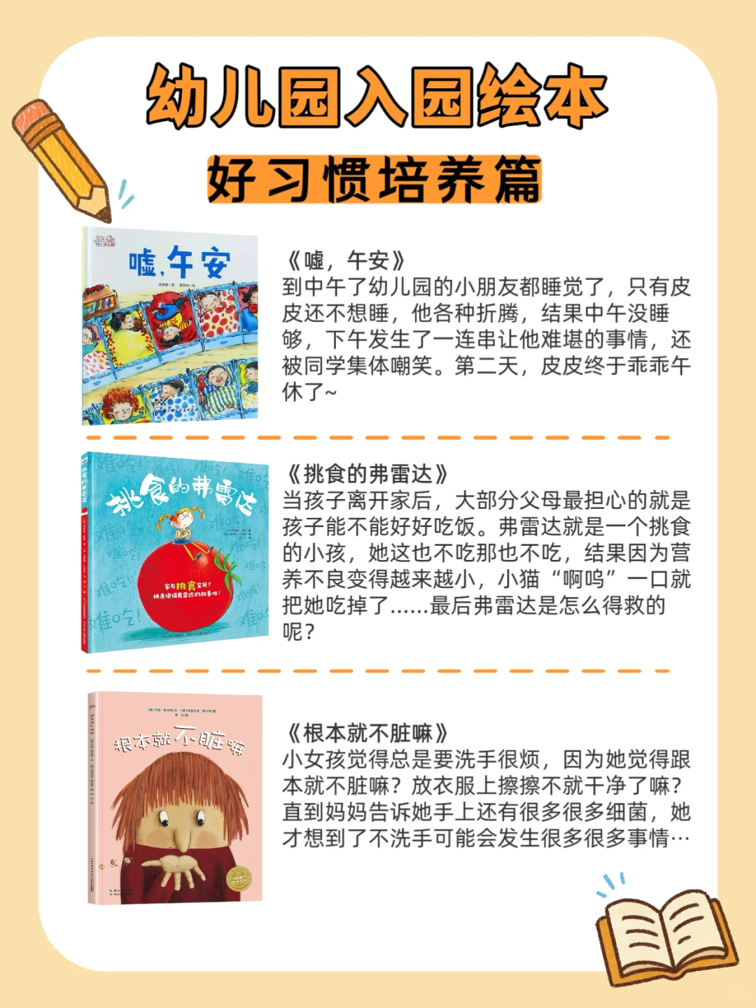 幼儿园入园必备🔥2-6岁儿童入园绘本