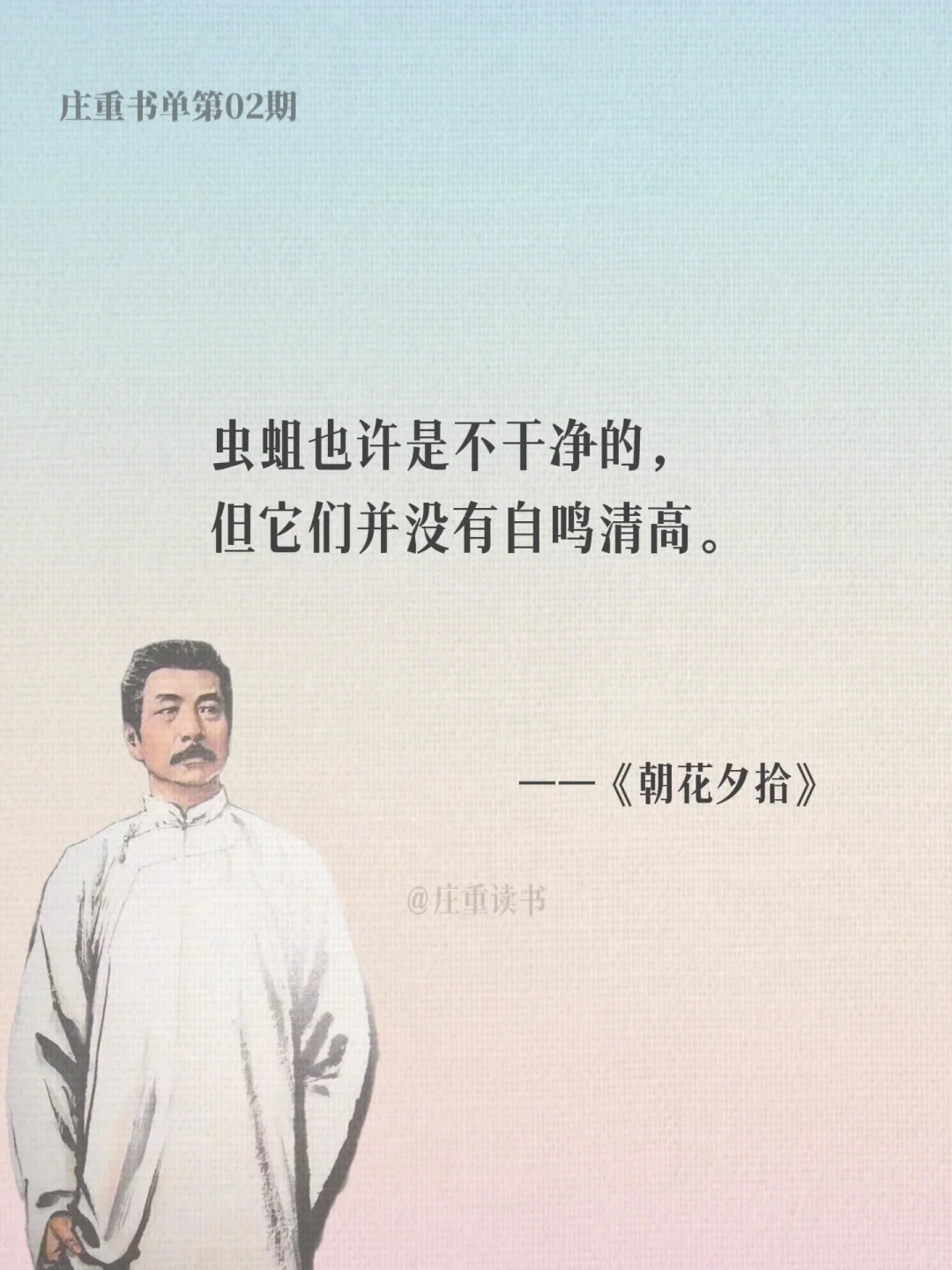 《朝花夕拾》鲁迅那些清醒且封神的句子