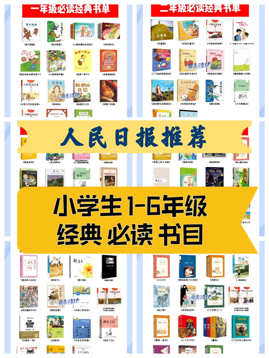 收藏！小学生1-6年级必读书单｜经典课外阅读