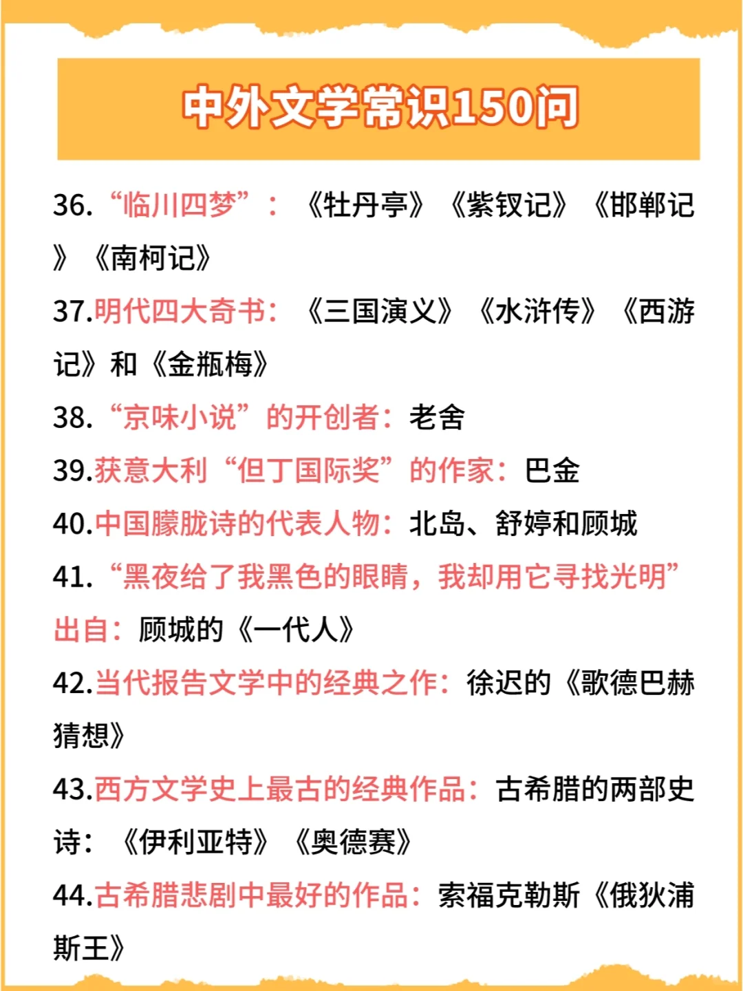 考点汇总：中外文学常识150问