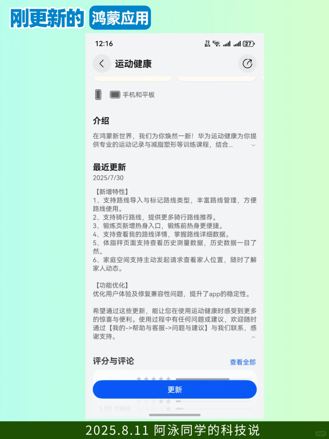 最近更新的鸿蒙应用（2025.8.11）