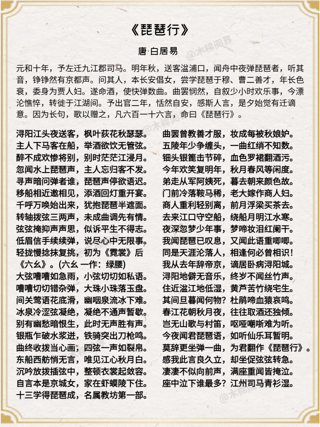 一生必读的二十篇文言文