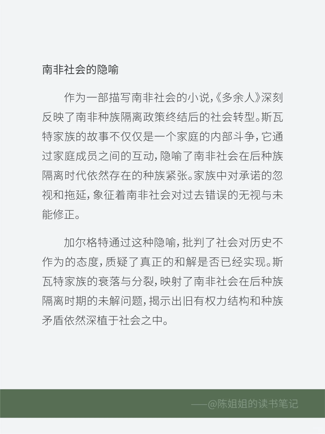 《多余人》读后感分享✨