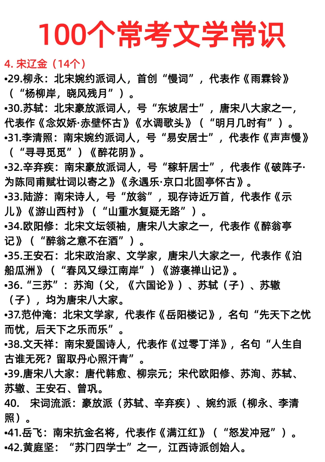 100个常考文学常识