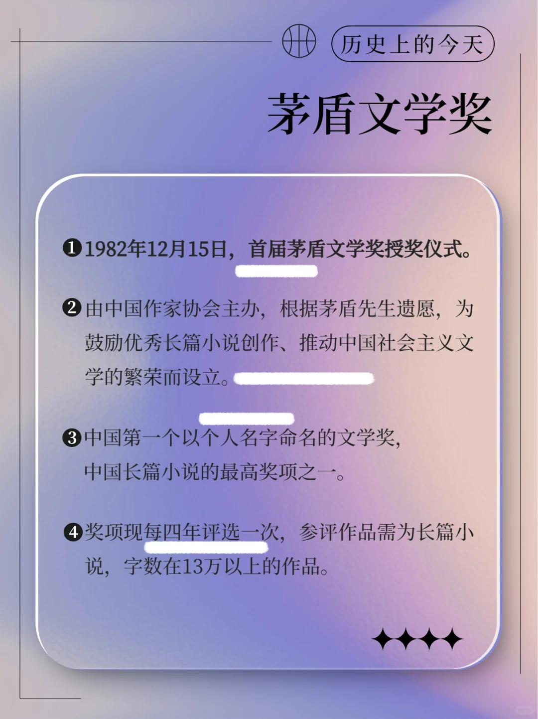 👀📖48部茅盾文学奖作品，你读过几本❓