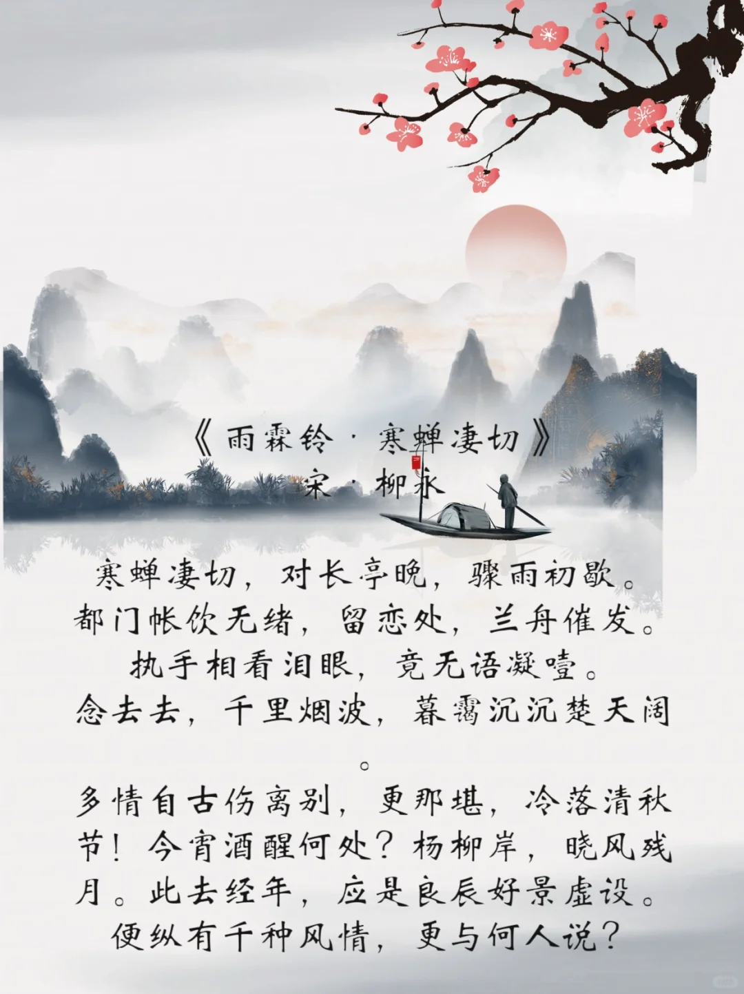 中国历史上最美的十首词