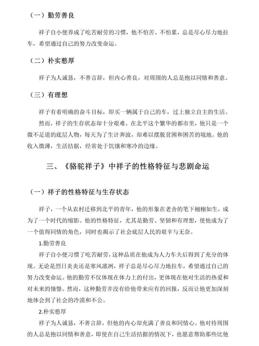 汉语文文学论文初稿🔥骆驼祥子作品分析