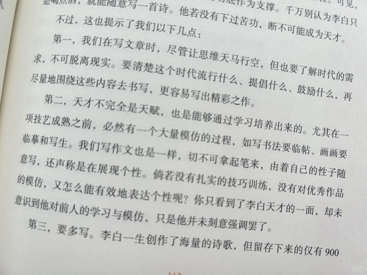 一本带来惊喜的书《中国文学史四十讲：从经典