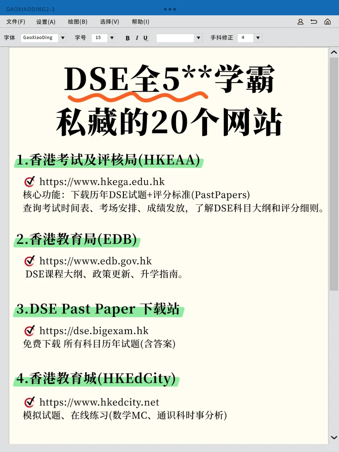 DSE全5**学霸私藏的20个网站🔥备考人速码