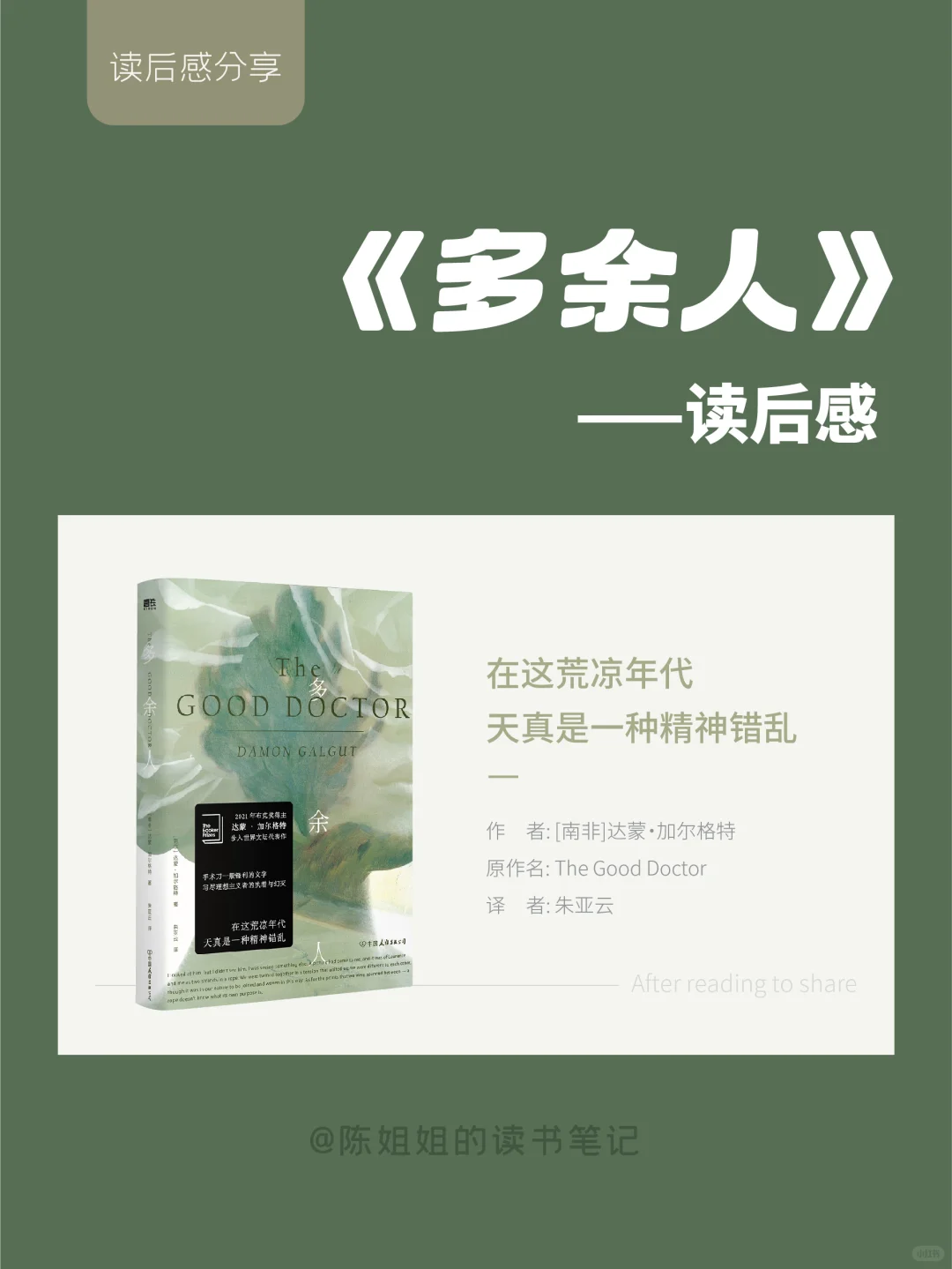 《多余人》读后感分享✨